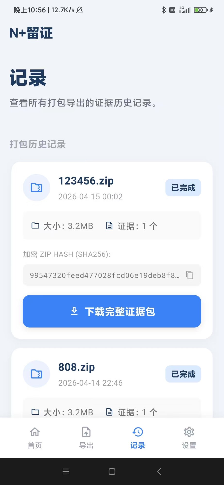 导出页面