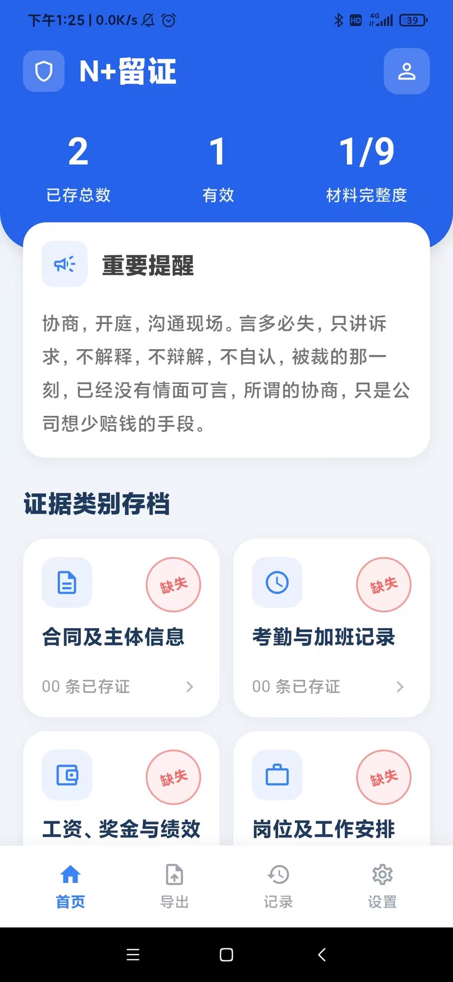 N+留证 - 首页