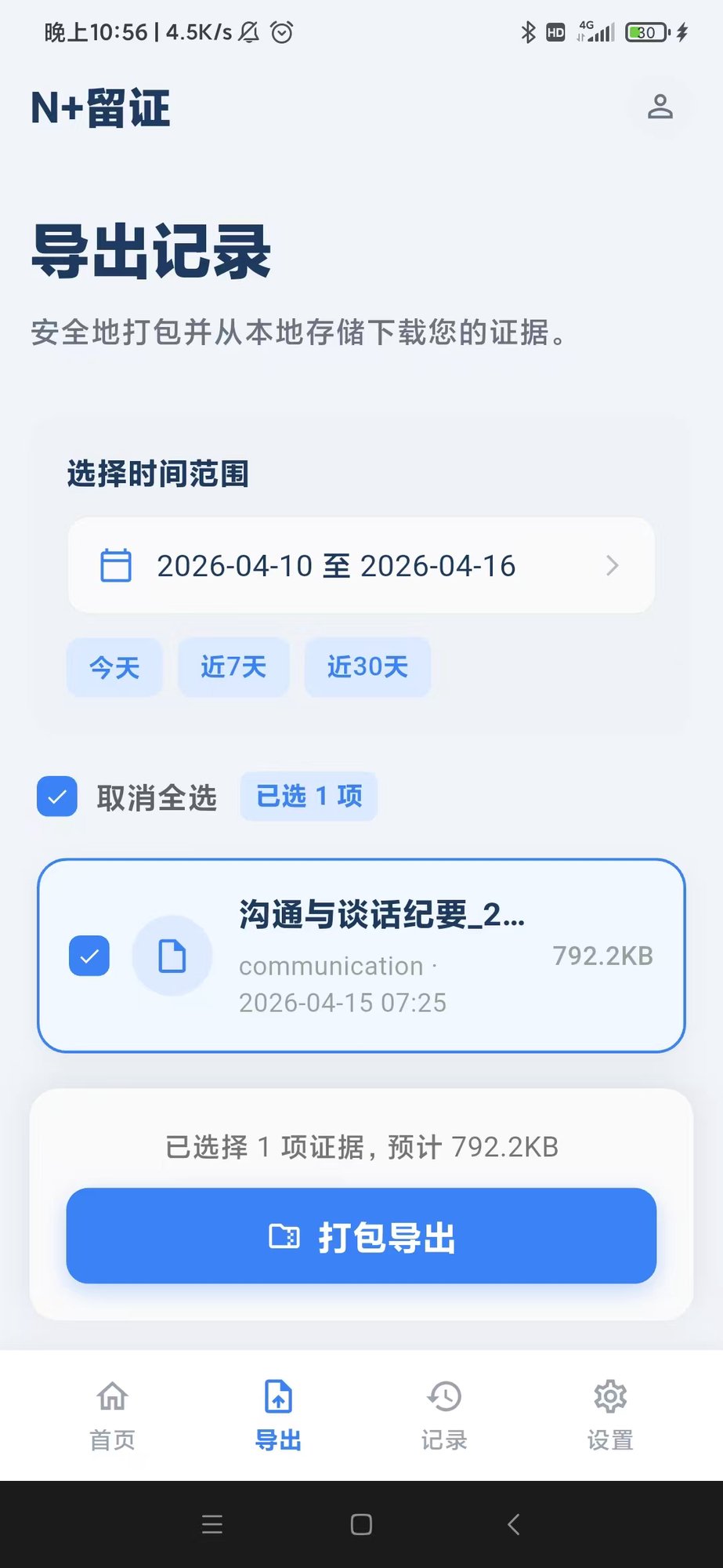 打包导出
