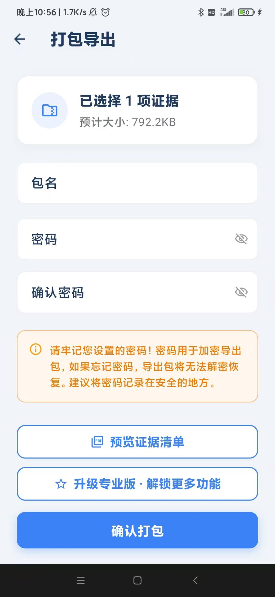导出记录